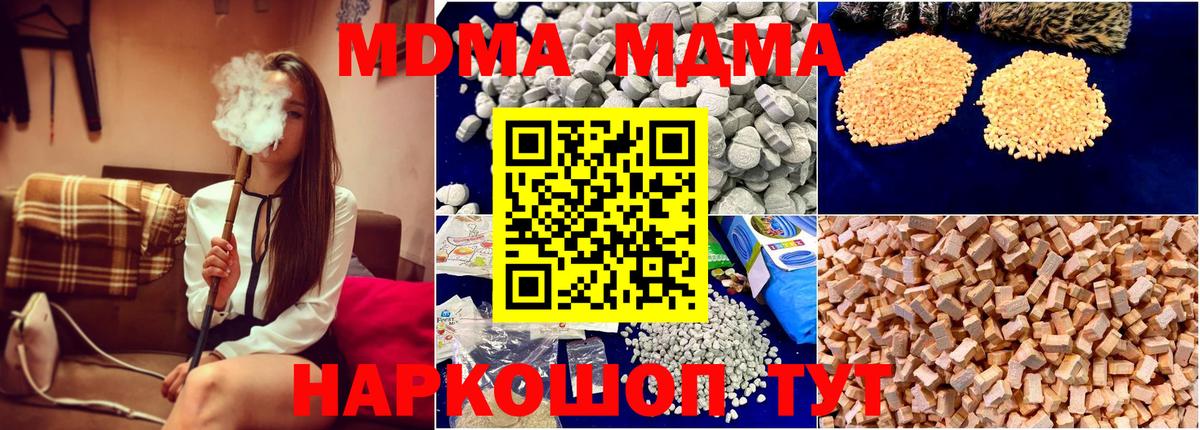МДМА  MDMA молли  Вход с VPN  Пугачёв  МДМА Molly 