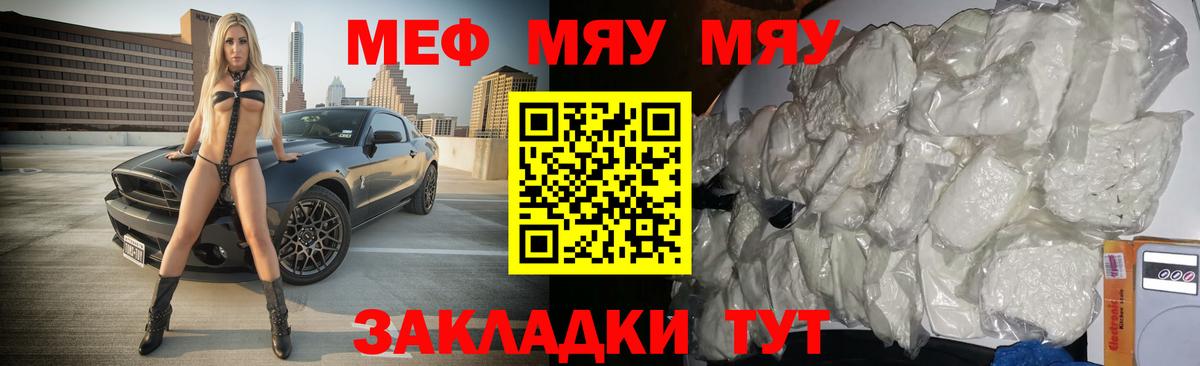 МЯУ-МЯУ  МЕФ мяу мяу  Вход с VPN  МЯУ-МЯУ  Пугачёв  МЯУ-МЯУ mephedrone 